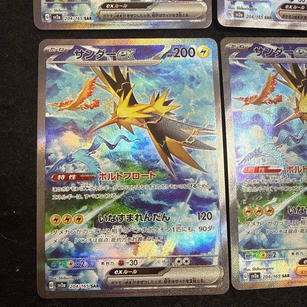 早い者勝ち！　ポケモンカード　サンダーex sar 4枚セット 151