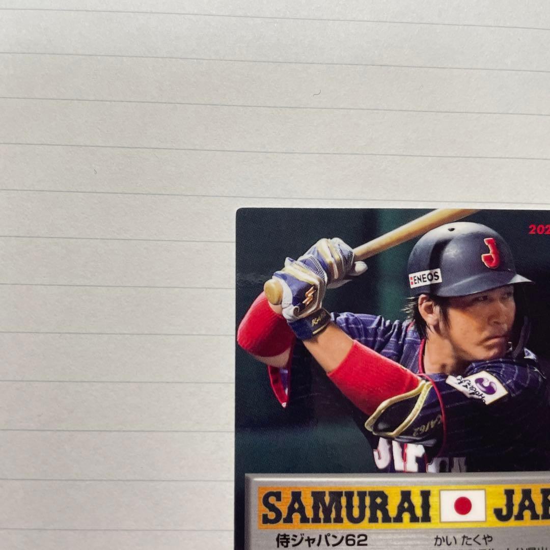 侍ジャパン カード 甲斐拓也選手 虹泊サインカード！