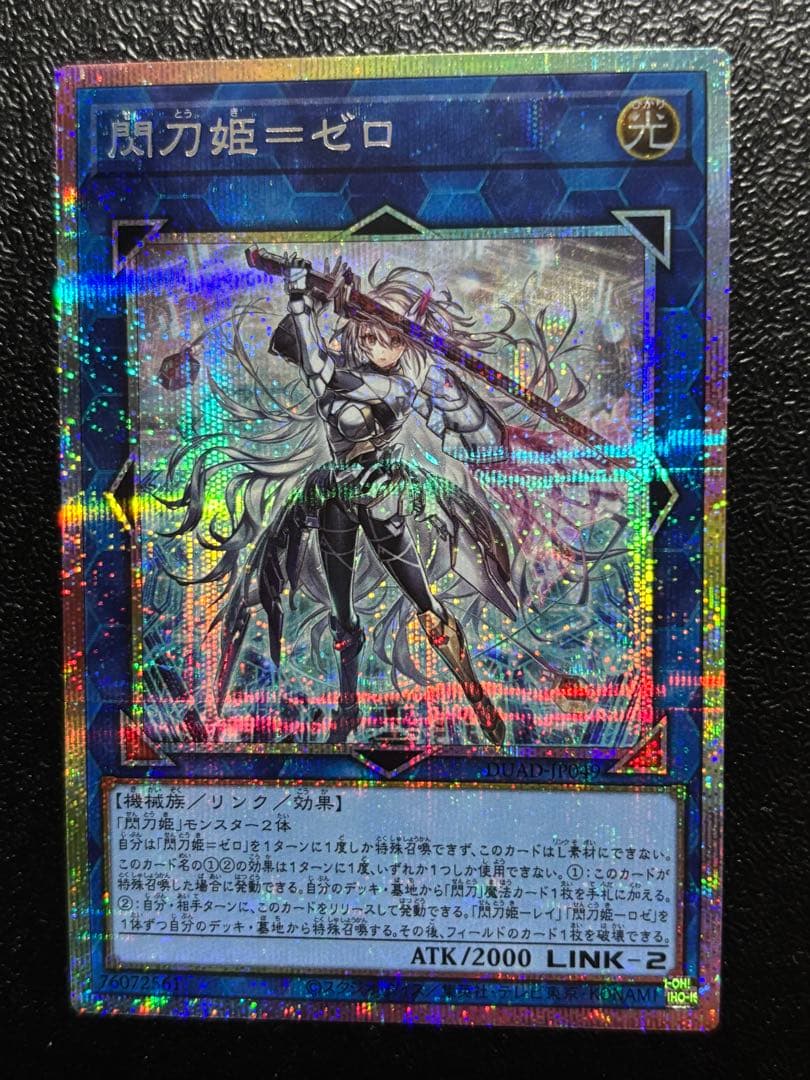 遊戯王 閃刀姫=ゼロ プリズマ　プリズマティック　プリシク　日版