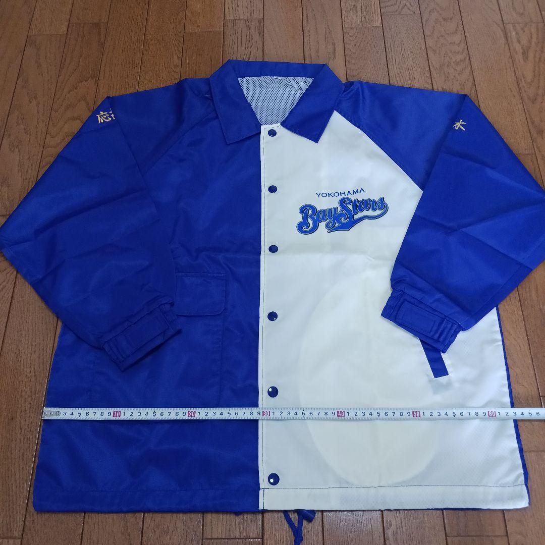 【支給品】横浜ベイスターズ 応援団 ウインドブレーカー Mサイズ　スタジャン