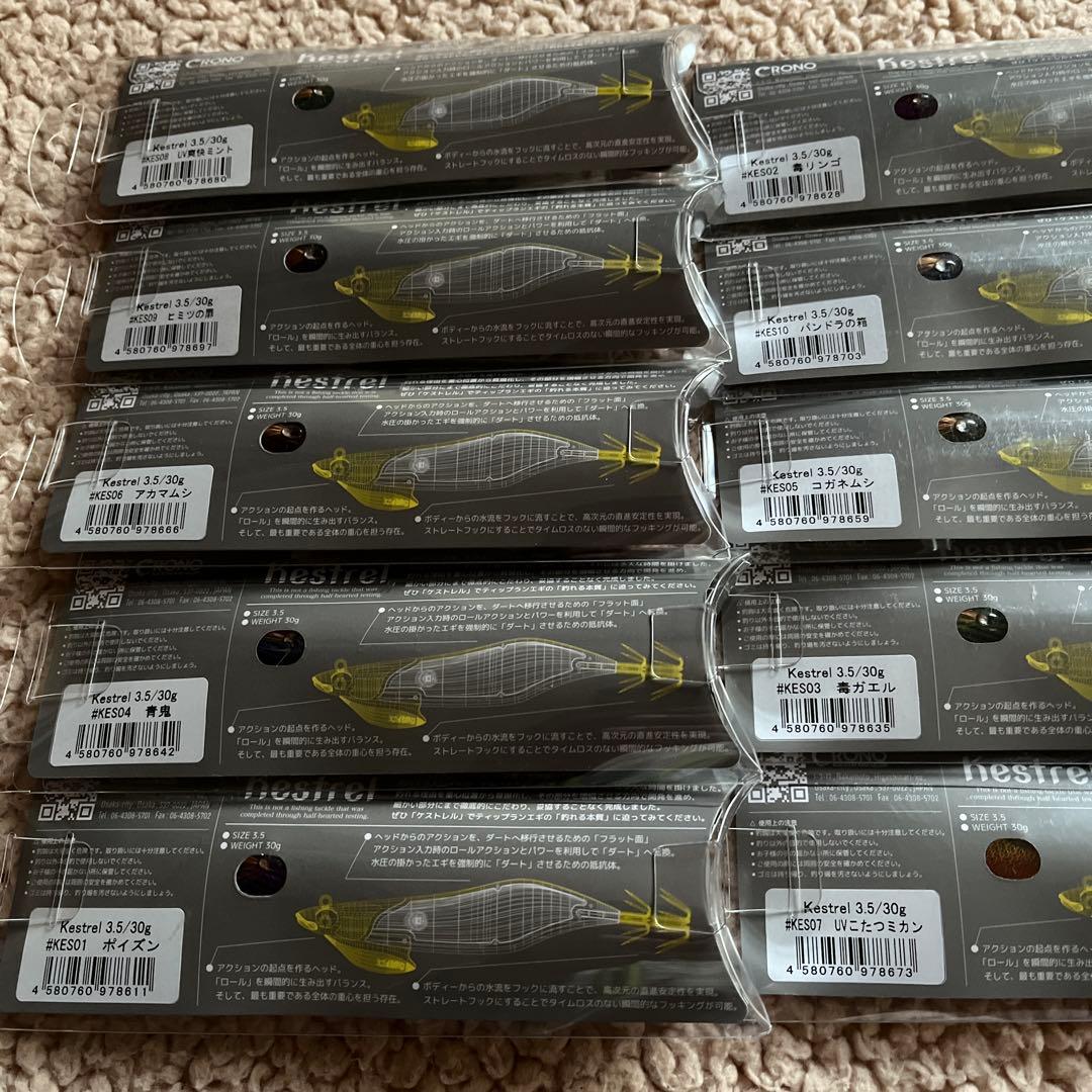 クロノ ケストレル3.5号CRONO kestrel おまとめ 10個セット販売