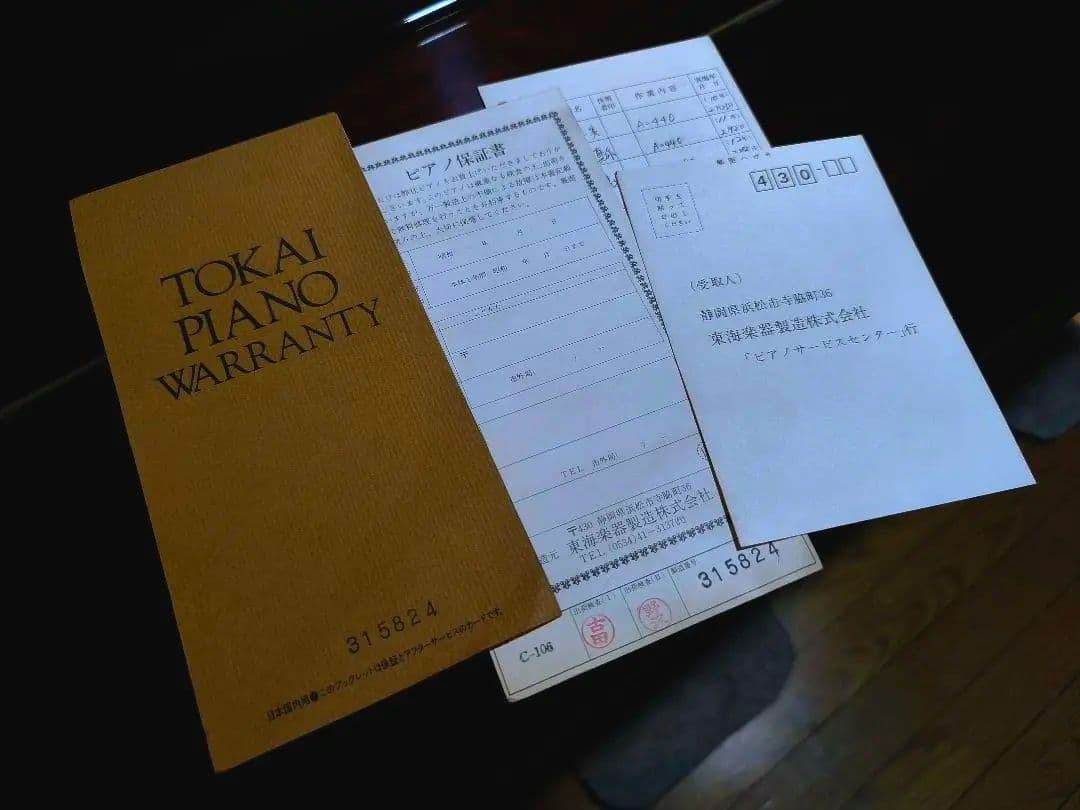 【希少/調律整備済】コンパクト アップライト ピアノ