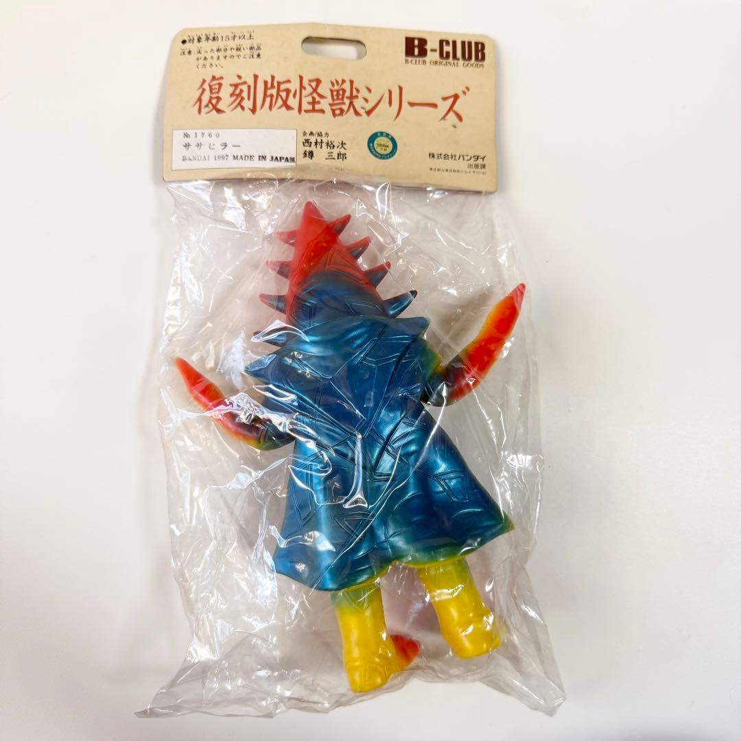 ブルマァク　怪獣シリーズ　ササヒラー　ソフビ　フィギュア　バンダイ　B-CLUB