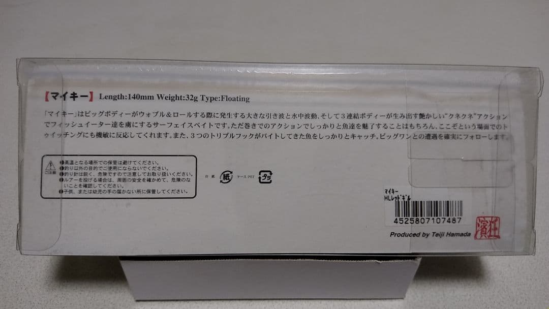 廃盤入手不可！ジャッカル濱狂マイキー初回品！当時、即完売商品　HLレッドギル