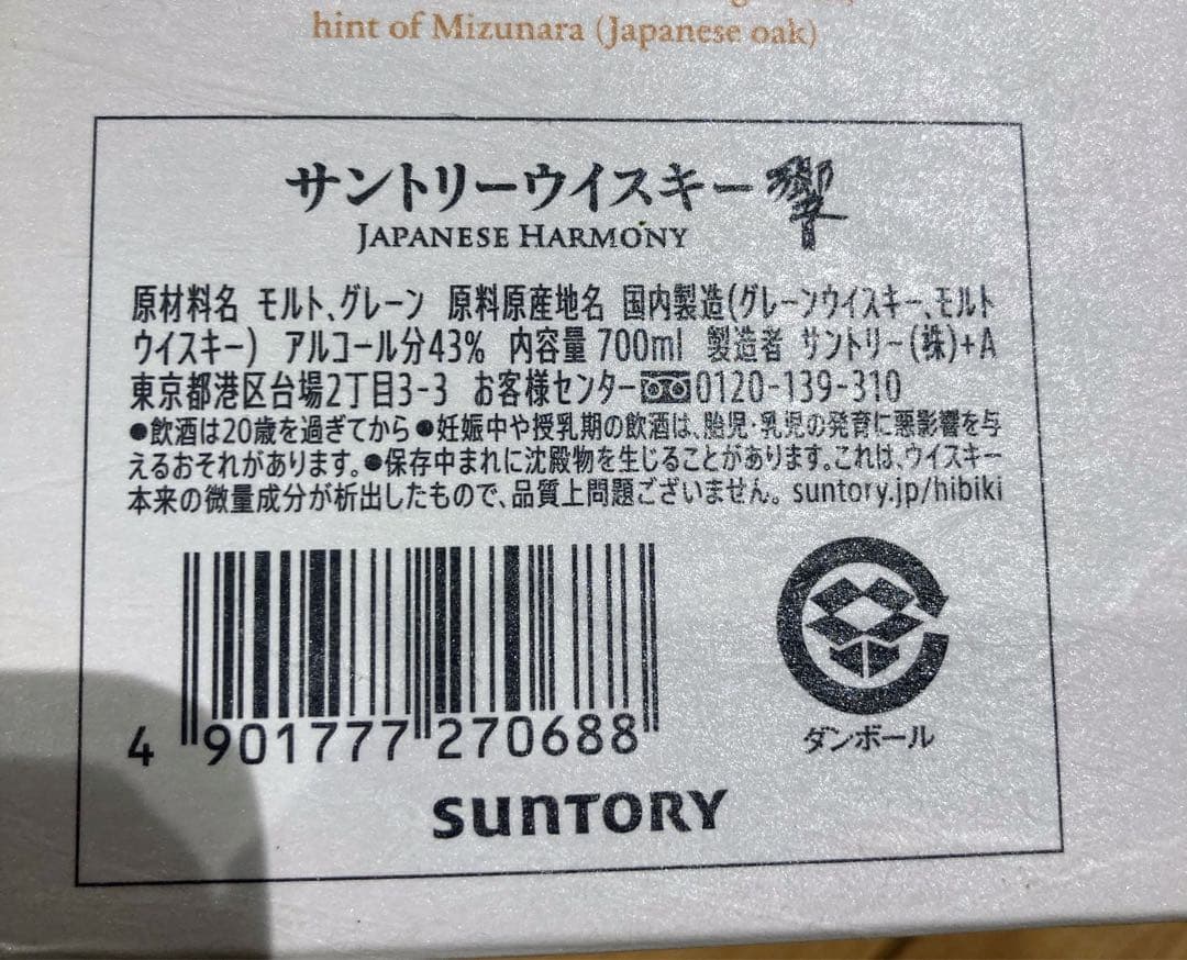 響　ウイスキー 700ml 未開封　新品　箱入り