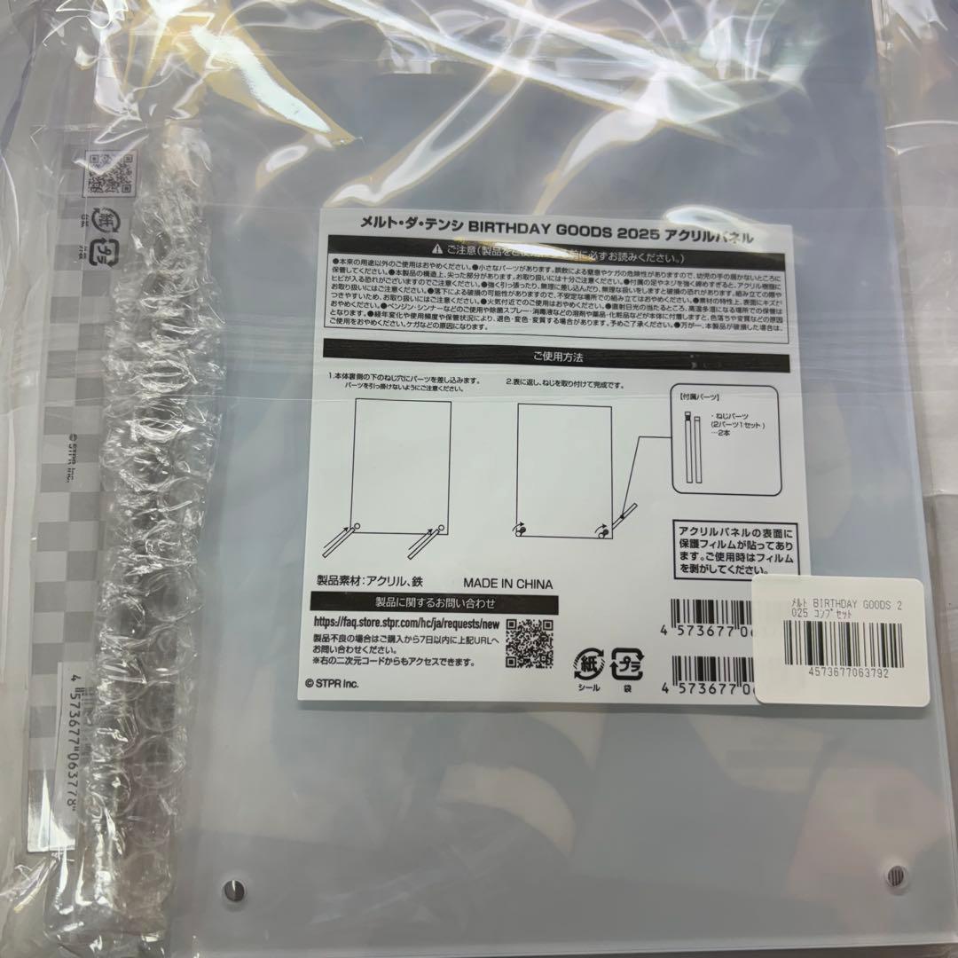 めておら メルト・ダ・テンシ 2025バースデー コンプリートセット