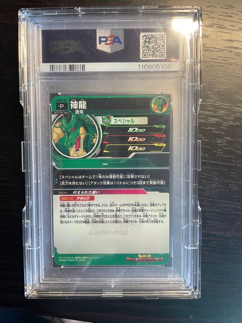 [希少] mmp-07 神龍　アルコール消毒済　psa10