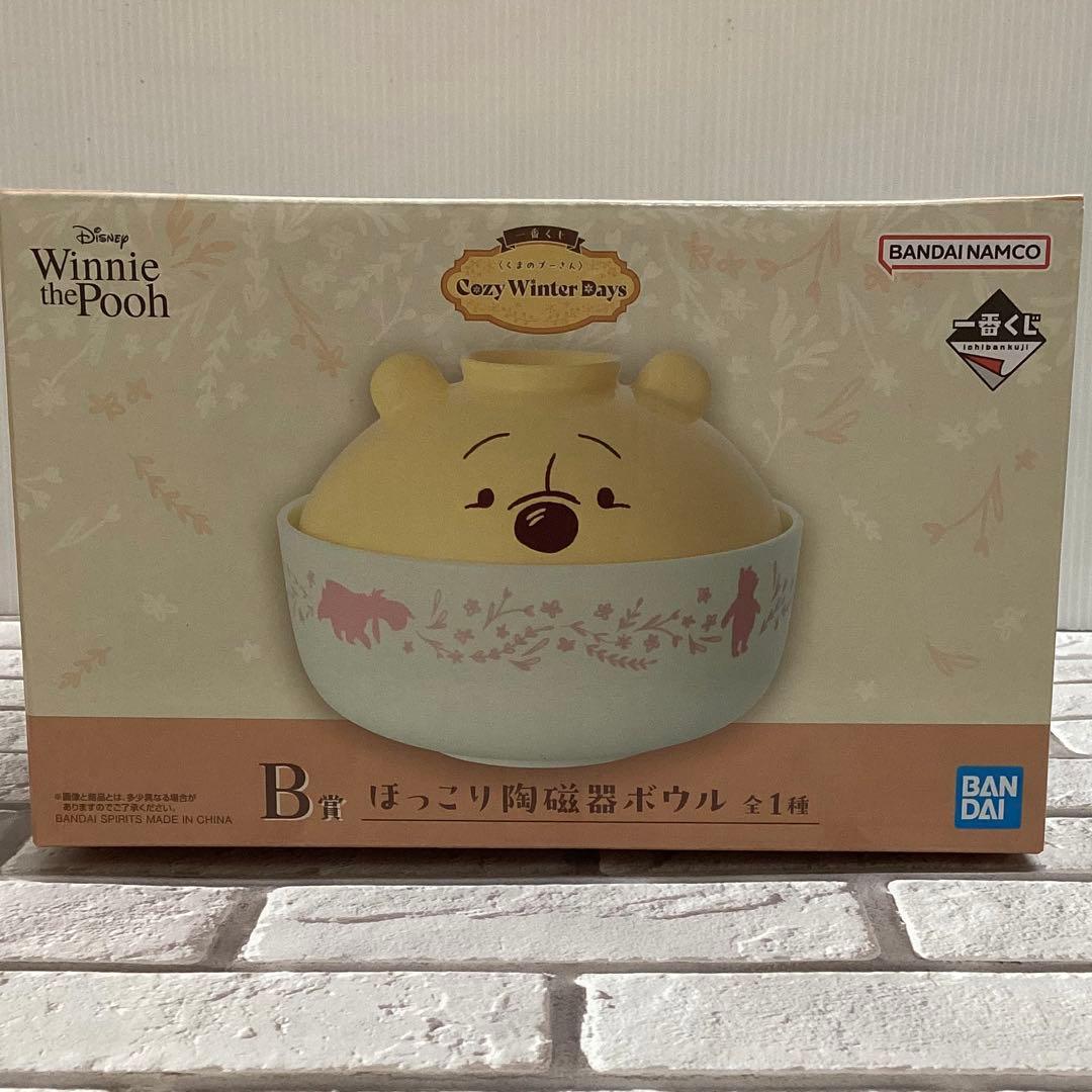 一番くじ　くまのプーさん　ラストワンセット