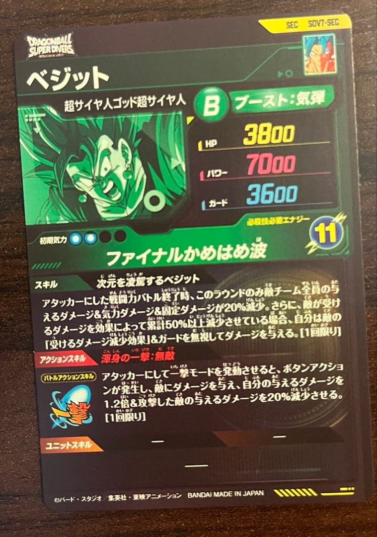 ベジット　パラレル　SDV7-SEC ドラゴンボールスーパーダイバーズ