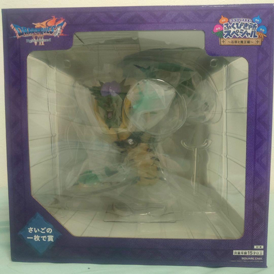 ドラゴンクエスト　くじ　さいごの一枚で賞　オルゴデミーラ　ラストワン賞