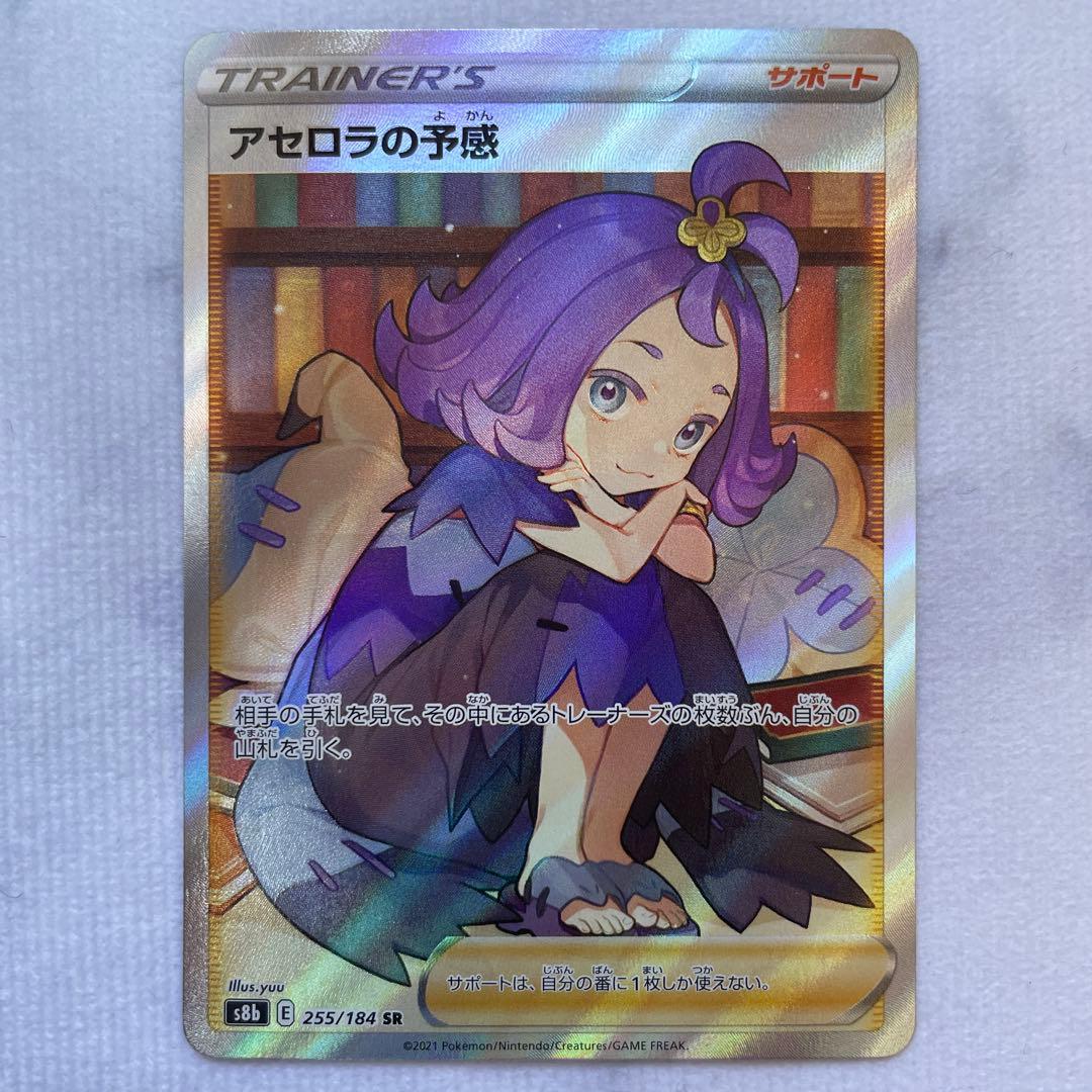 ポケモンカード ポケカ アセロラの予感 SR VMAXクライマックス 4枚セット