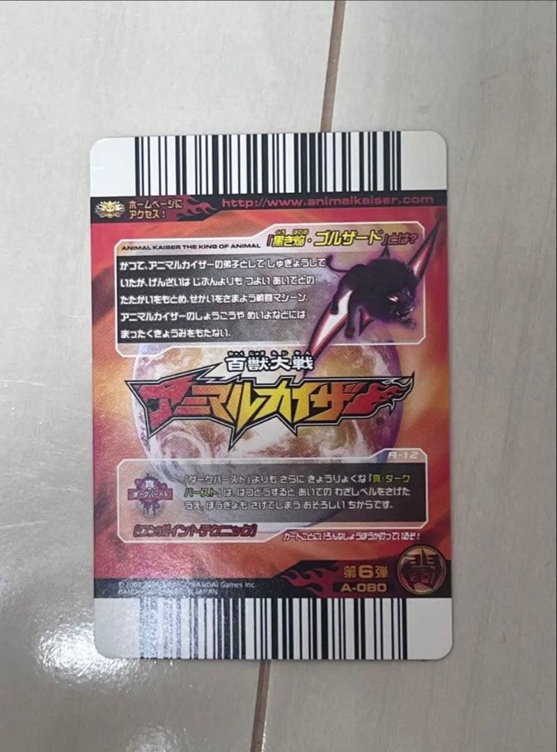 ゴルザード　アニマルカイザー