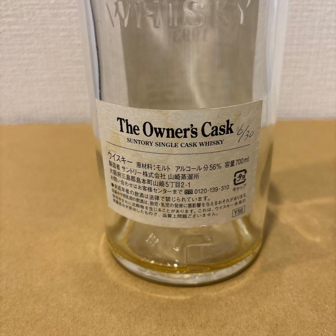 （空瓶）　サントリー　山崎蒸溜所　1993 シェリー　空瓶　1993-2006
