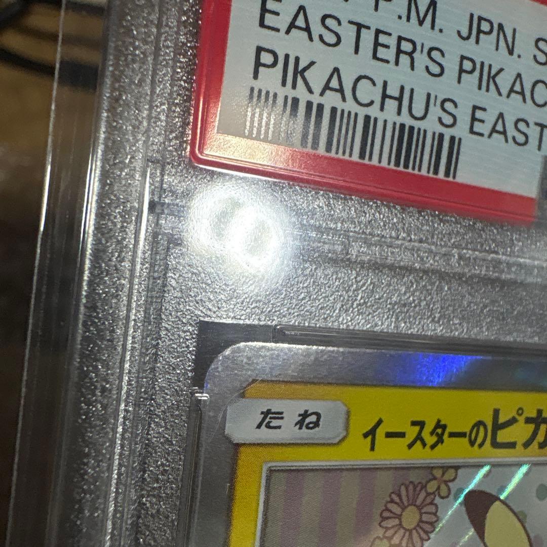 イースターのピカチュウ 2017年製 GEM MT