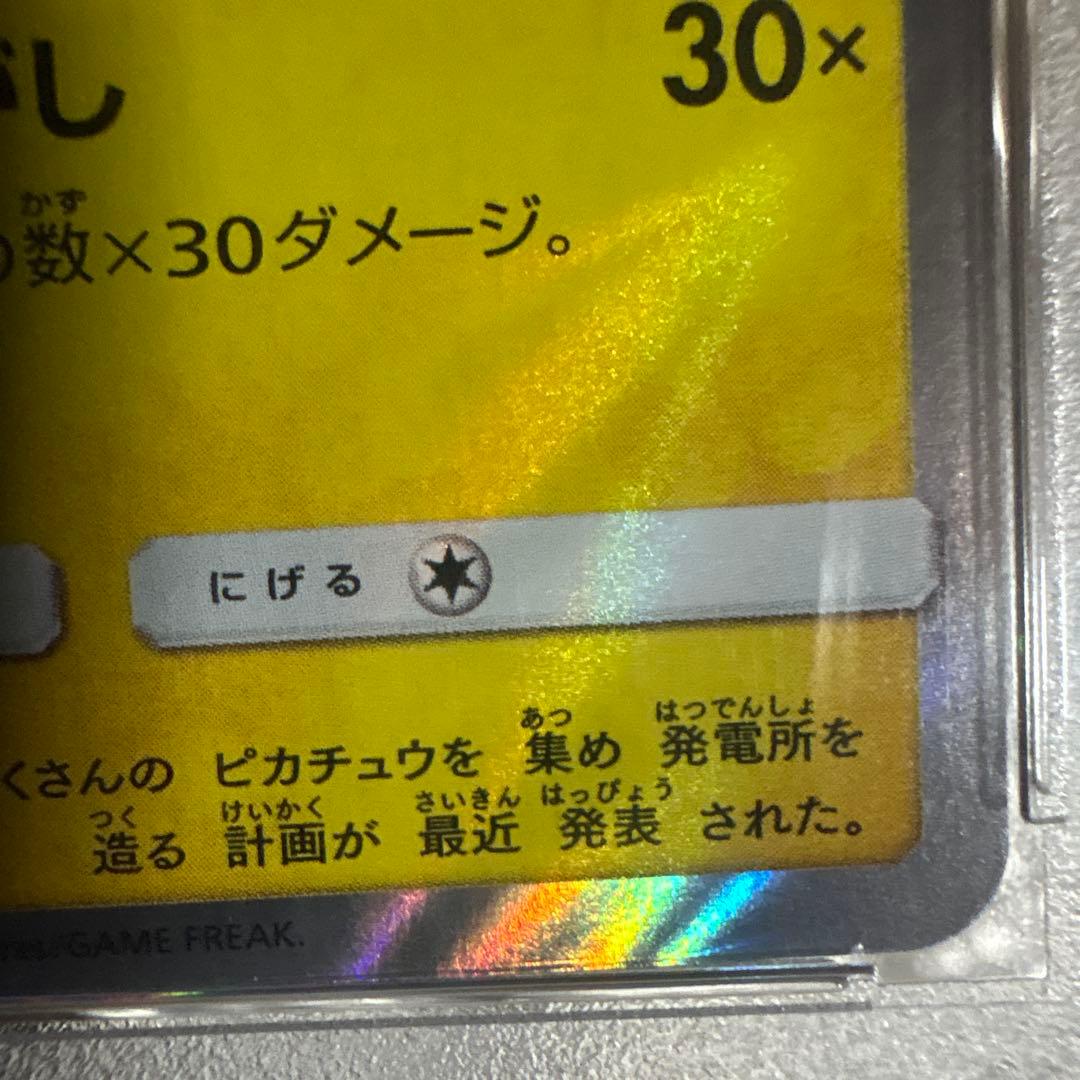 イースターのピカチュウ 2017年製 GEM MT