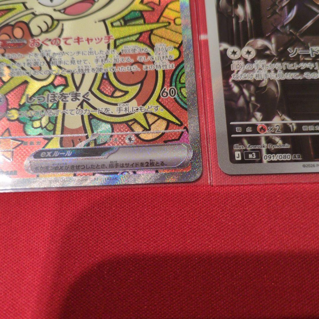 ニャースex SAR＆ニダンギルAR