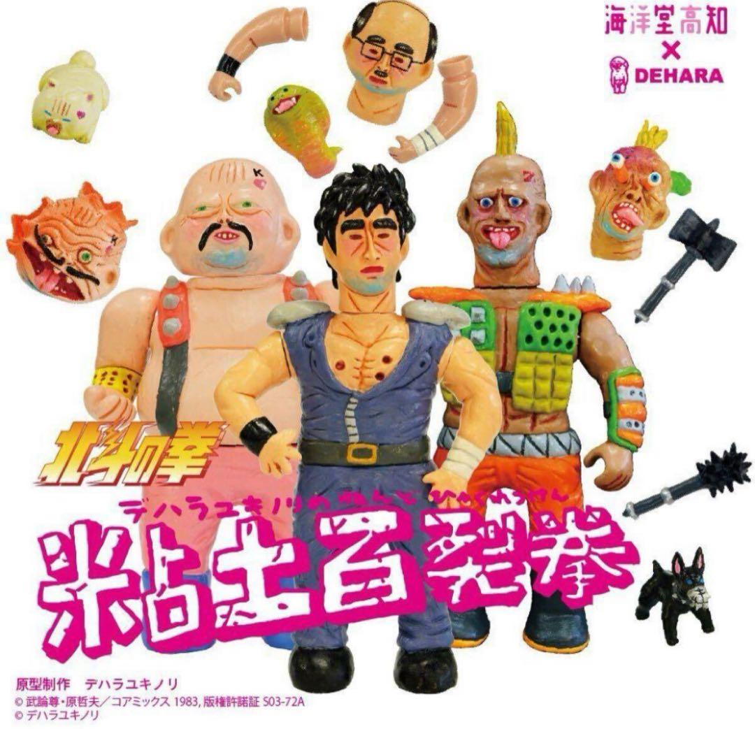 新品　デハラユキノリ 北斗の拳 リアルヘッド　真頭玩具　realhead