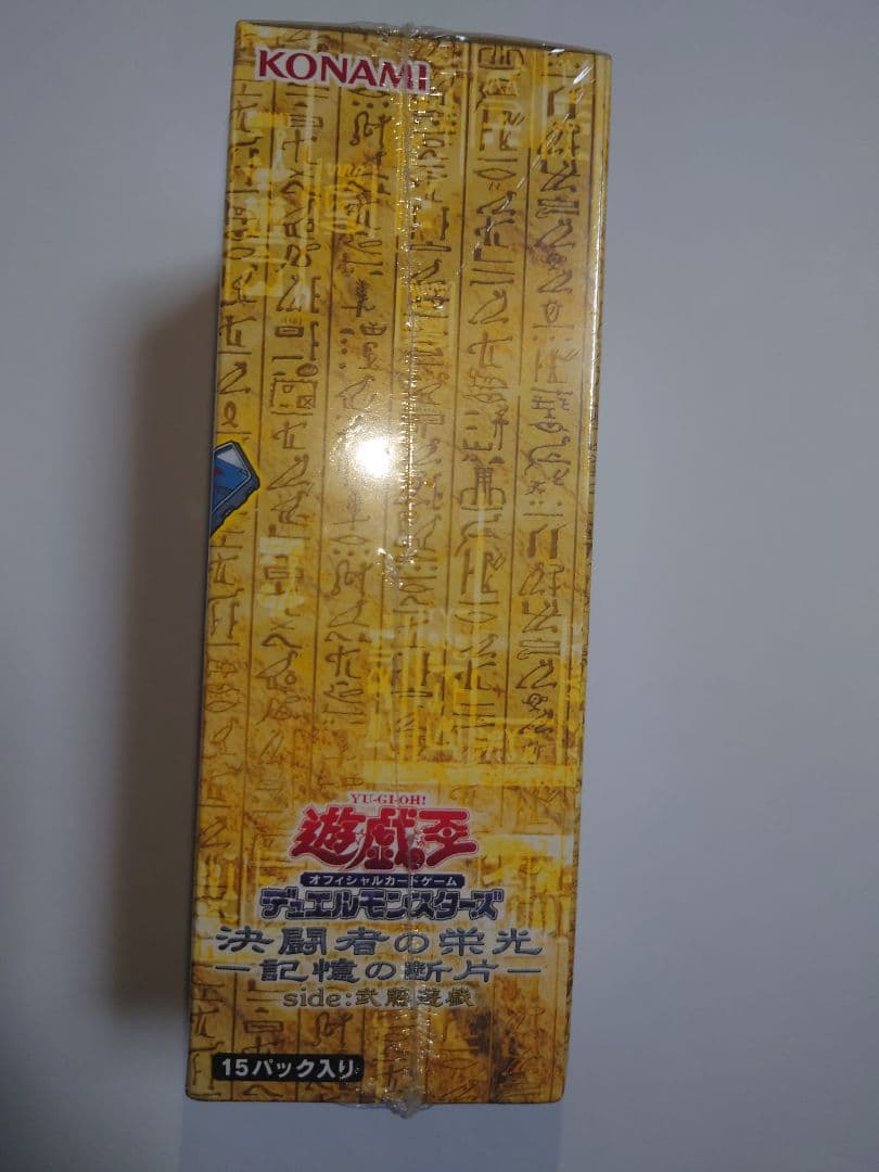 遊戯王 決闘者の栄光 『記憶の断片-side武藤遊戯』 アジア版未開封BOX