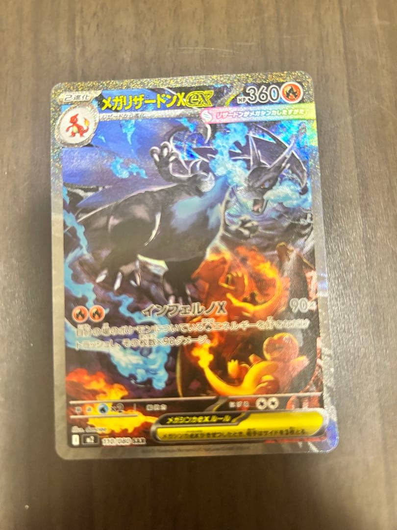 極美品メガリザードンX ex SAR110/080 インフェルノXポケモンカード