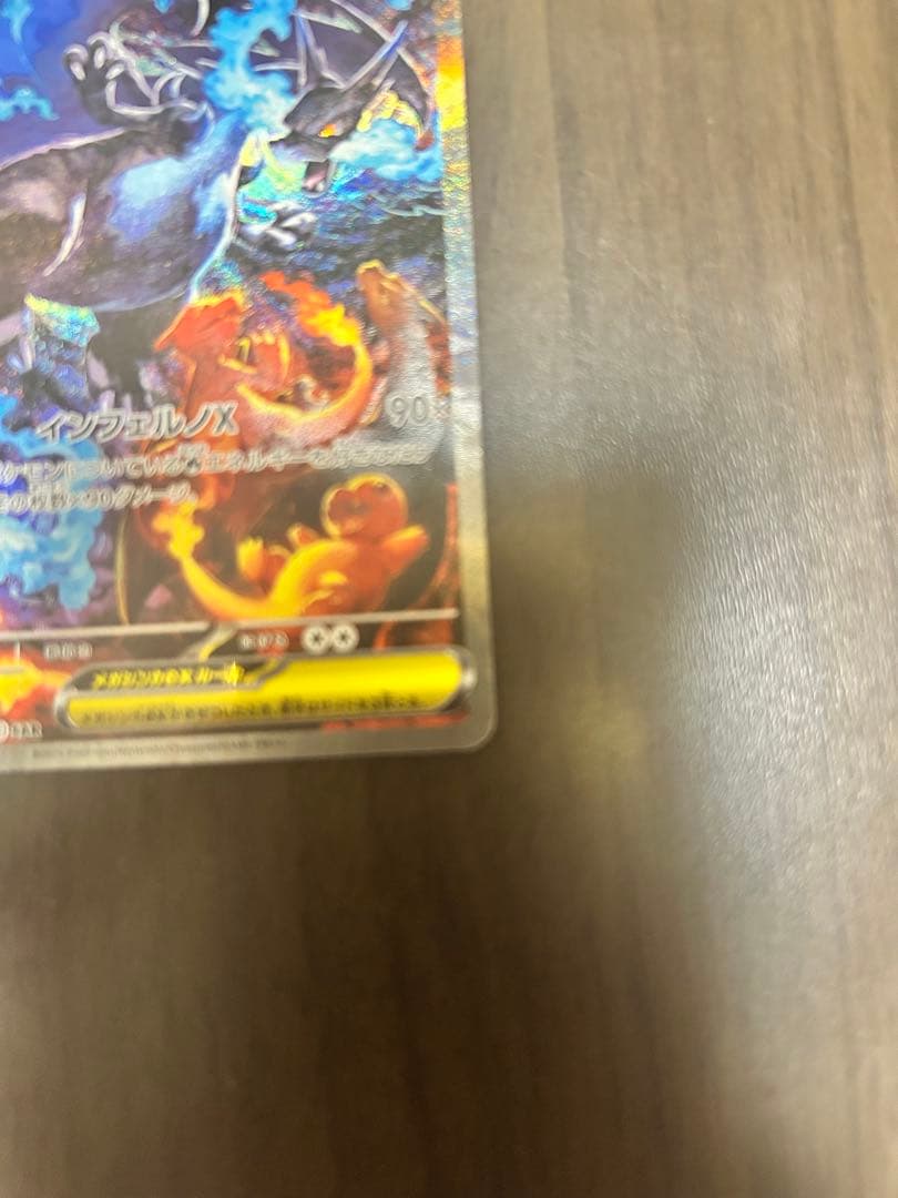 極美品メガリザードンX ex SAR110/080 インフェルノXポケモンカード