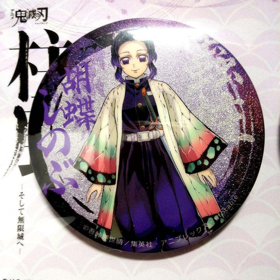 胡蝶しのぶ 柱展 缶バッチ 新品未開封品 鬼滅の刃