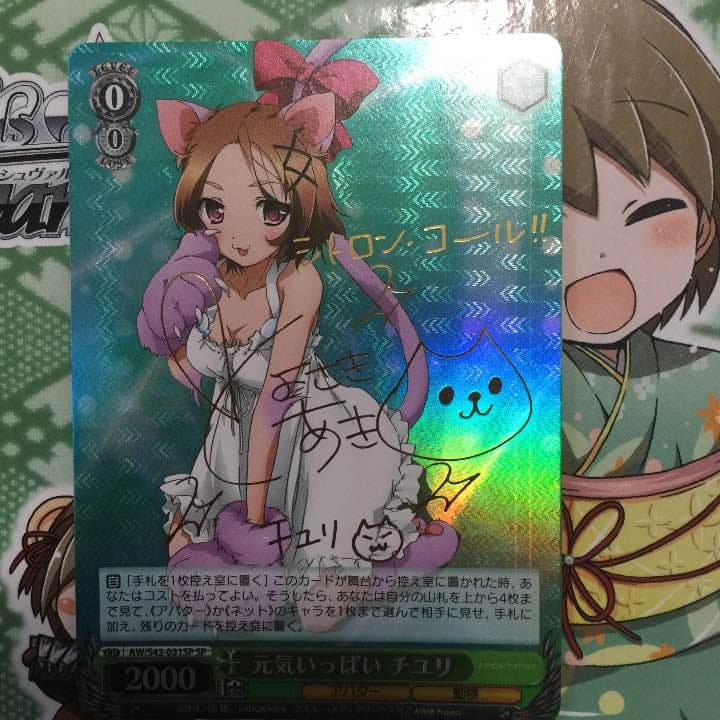 ヴァイス 元気いっぱい ちゆり