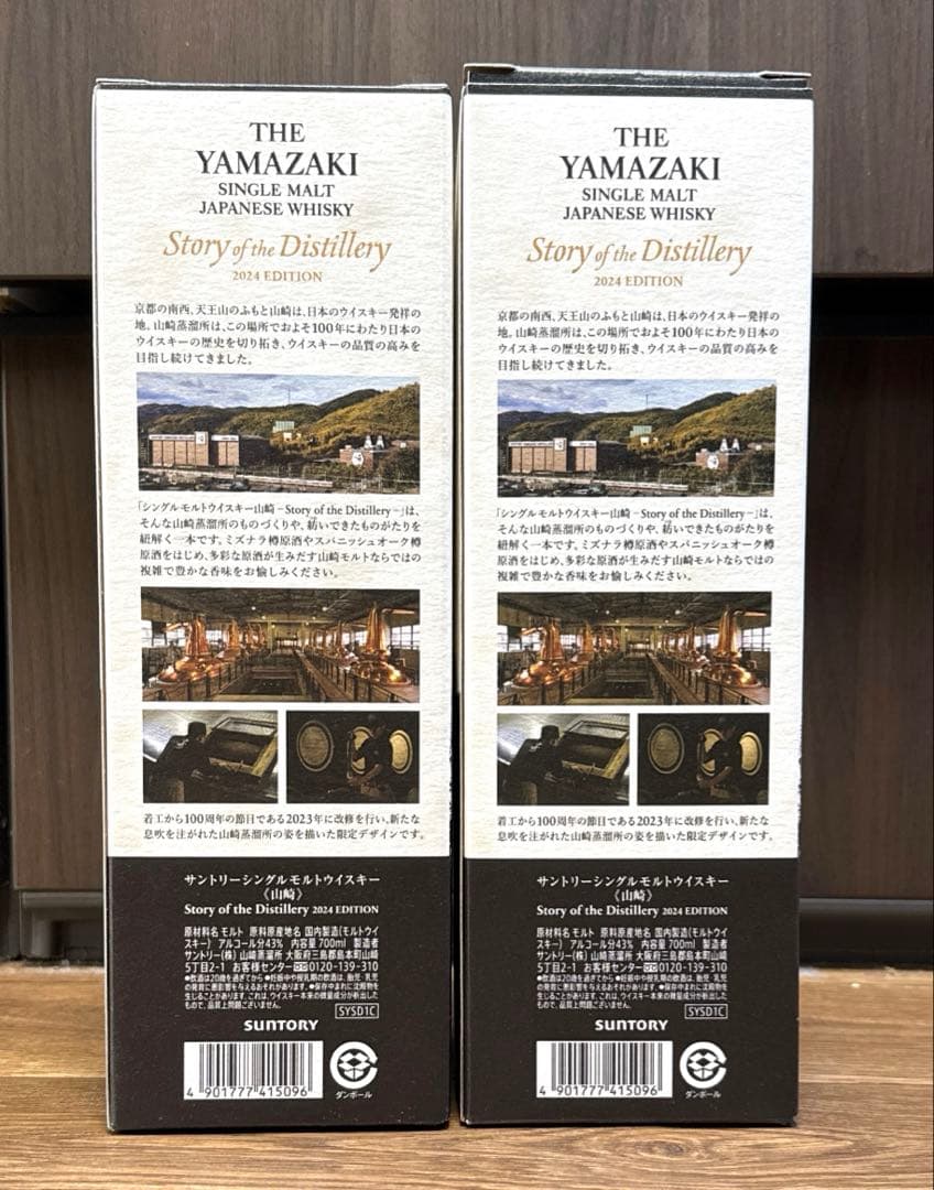 山崎 シングルモルトウイスキー 2024 700ml 2本セット