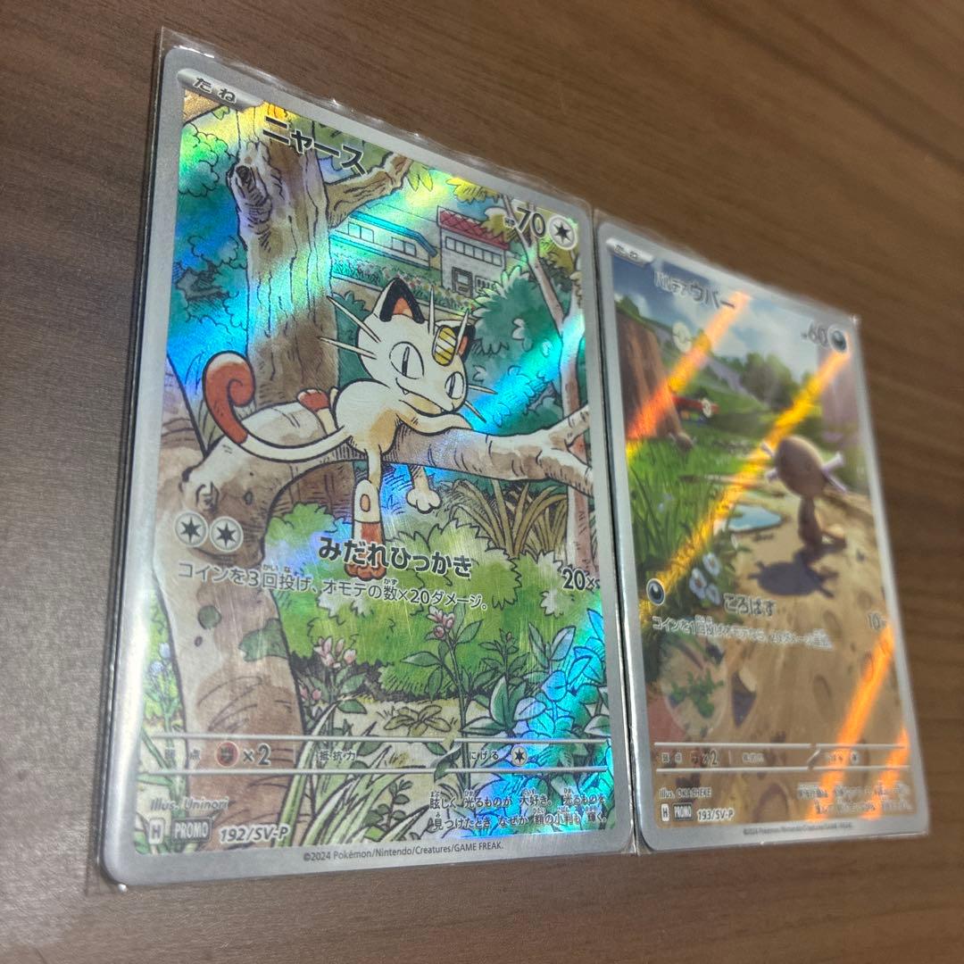 ニャース ar・パルデアウパー ar：スタートデッキプロモカード