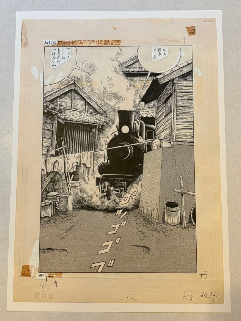 ⑨つげ義春 発表50周年記念 限定81部 「ねじ式」 原寸大複製原画集 希少