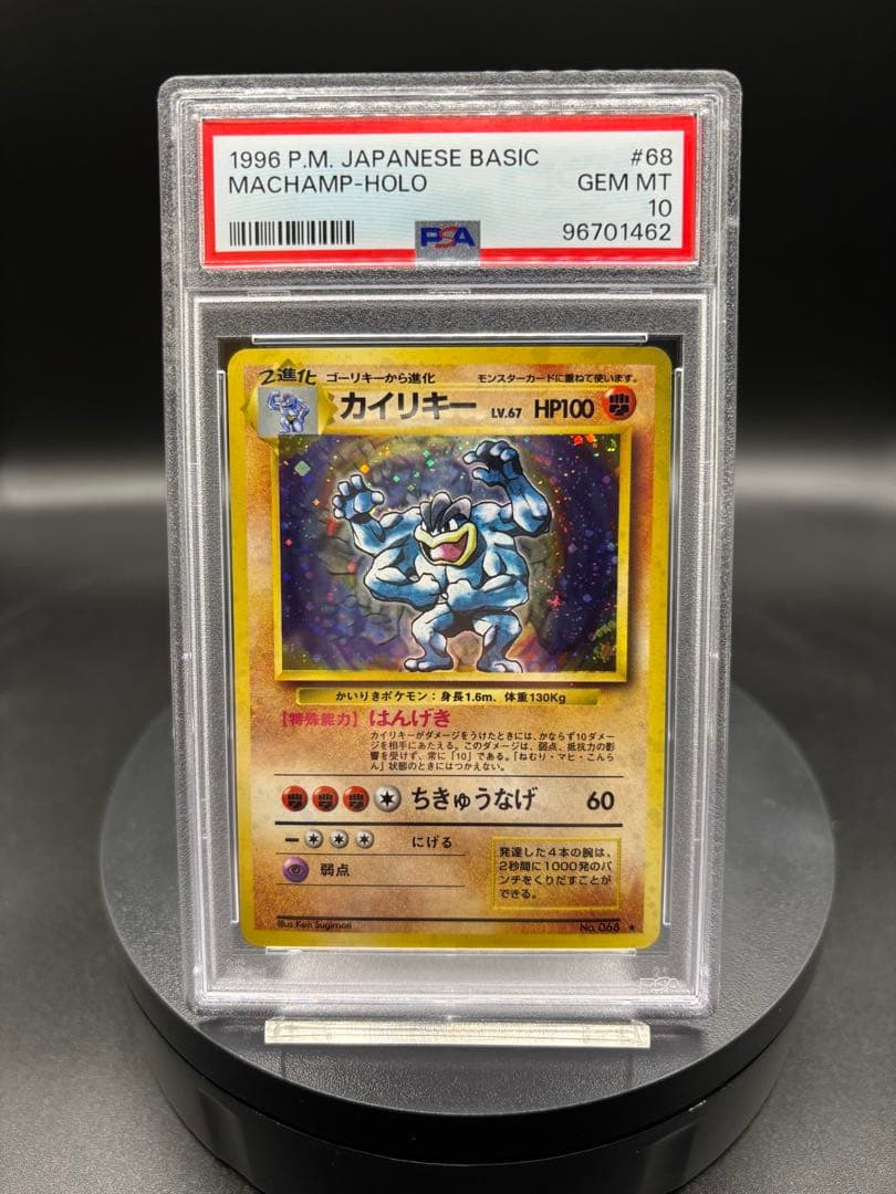 【PSA10】カイリキー ★ 第1弾拡張パック