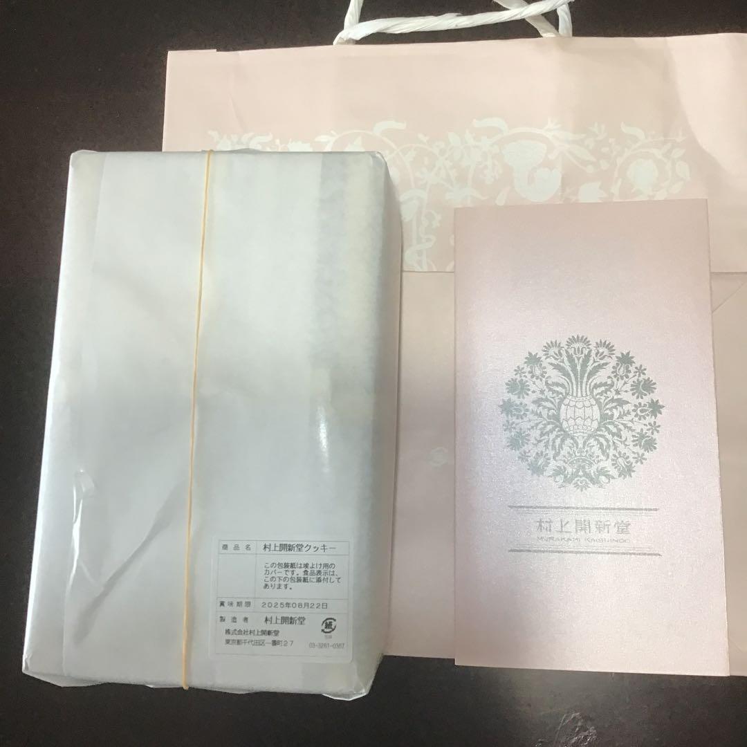 村上開新堂　クッキー　入手困難　村上開進堂　東京