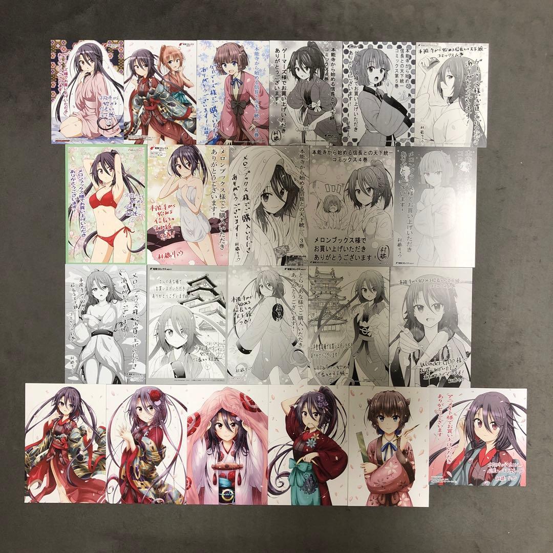 本能寺から始める信長との天下統一 1〜6巻 店舗購入特典22枚セット