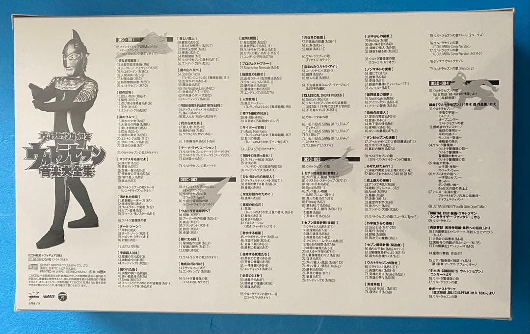 ウルトラセブン音楽大全集 限定復刻フィギュアつき 45周年記念セット　未開封新品