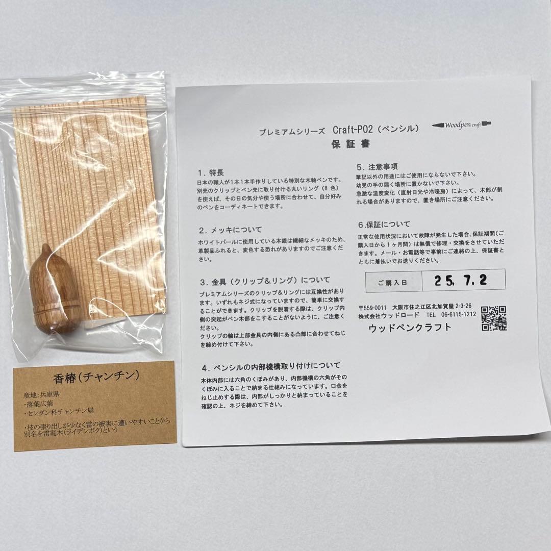 ウッドペンクラフト 香椿（チャンチン） 0.5mm シャープペンシル