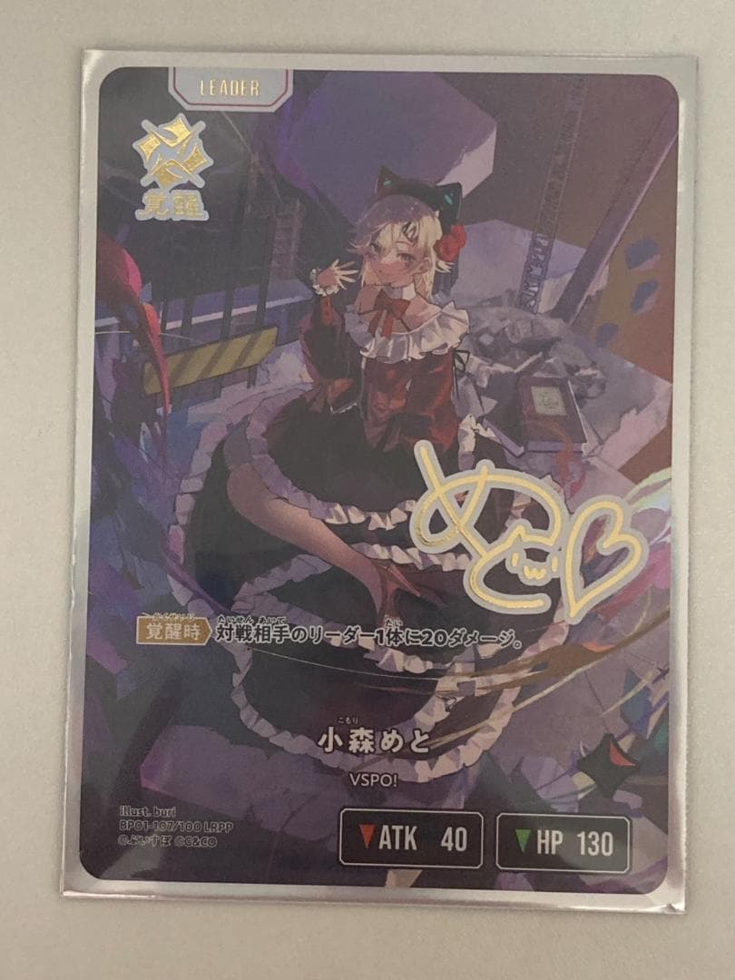 xross stars クロスタ 小森めと lrpp サイン 箔押し