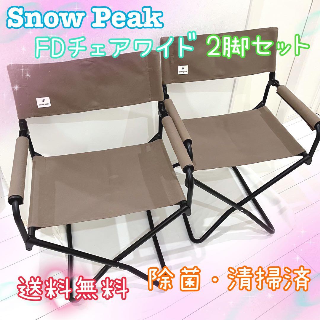  Peak スノーピーク FDチェアワイド 2脚セット グレー