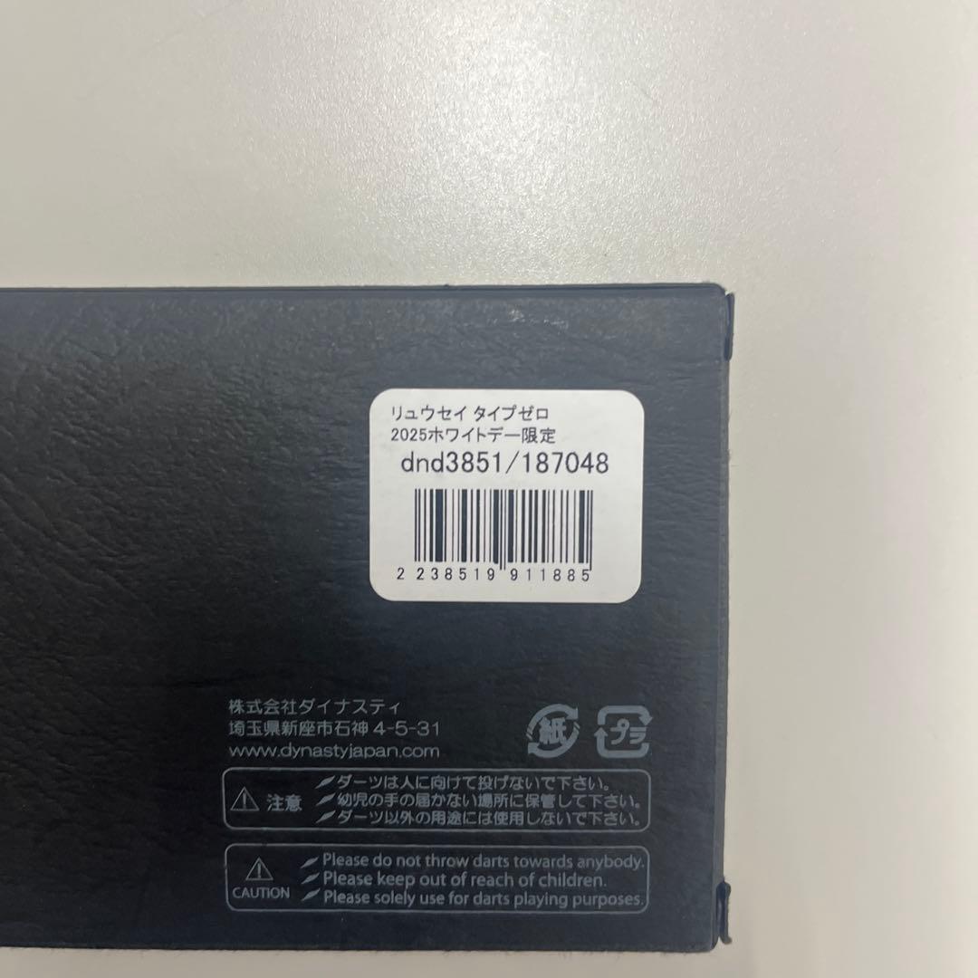 【新品未使用】RYUSEI TYPE-ZERO 定価14,300円