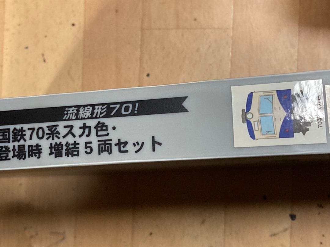 マイクロエースA-1191 国鉄70系 登場時　5両セット