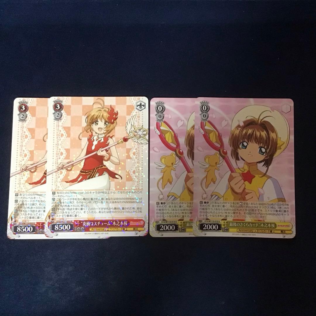 ヴァイスシュヴァルツ　カードキャプターさくら　Vol.2 RR以下4コン＋PR