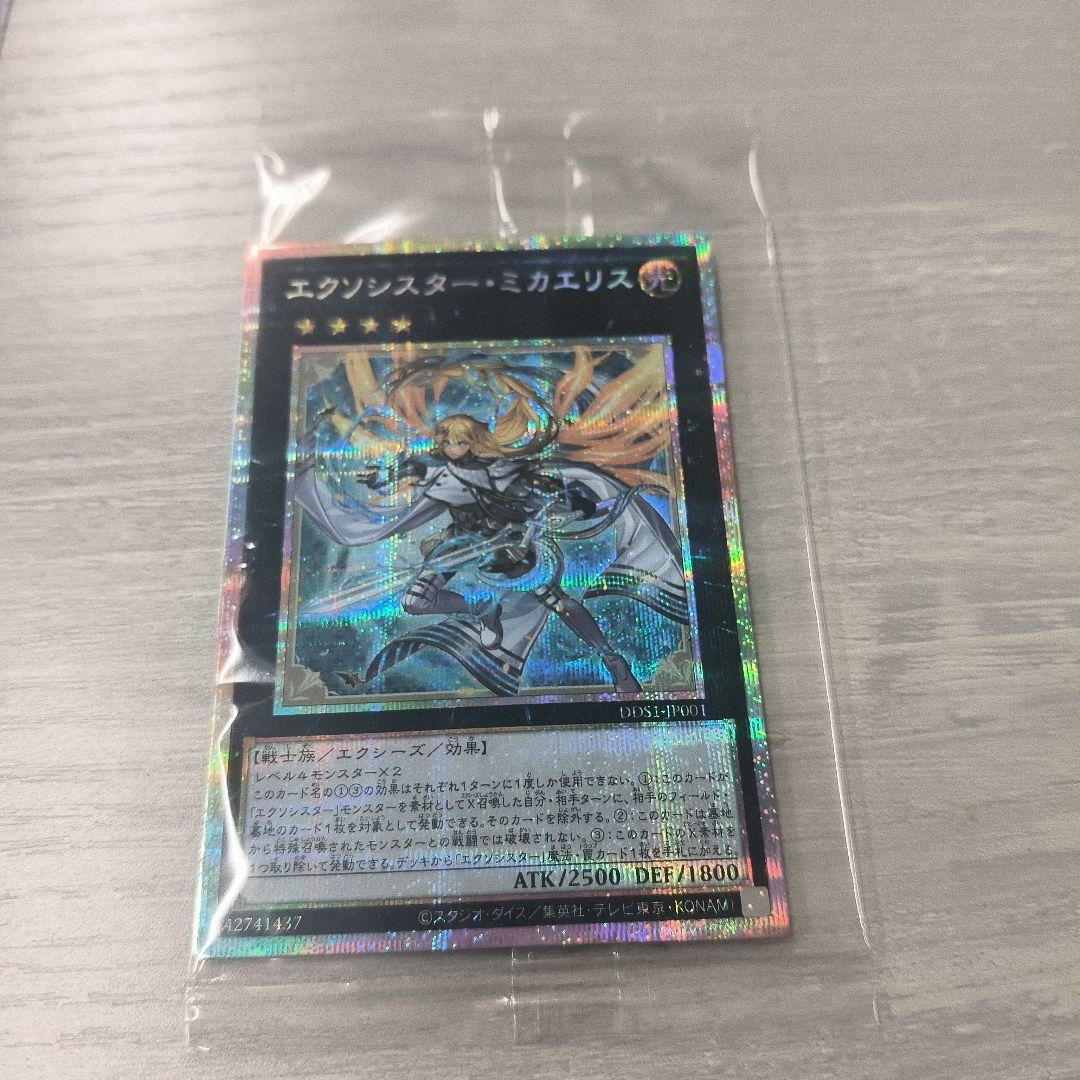 未開封 エクソシスター・ミカエリス プリズマシク 日版 #03