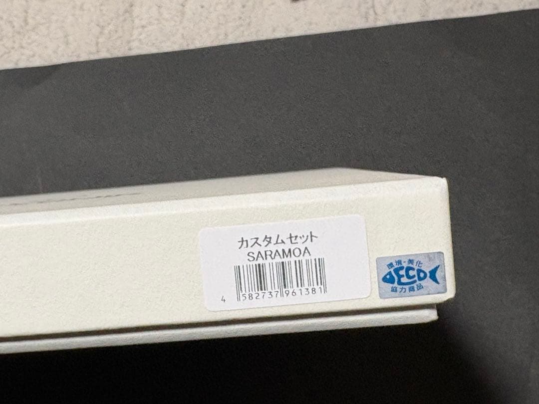 【新品未使用】レヴォニック　カスタムセット　サラモア