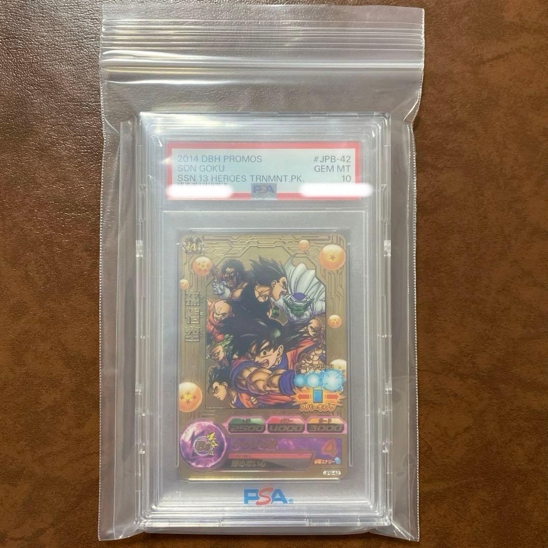 【世界に31枚】JPB-42 孫悟空 PSA鑑定品　PSA10