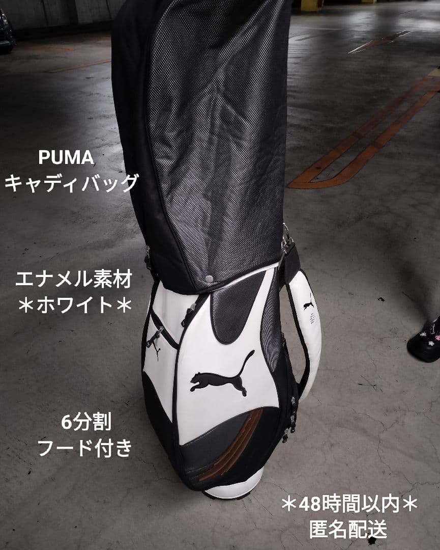 *＊PUMA＊* プーマ キャディバッグ エナメル フード付き ホワイト