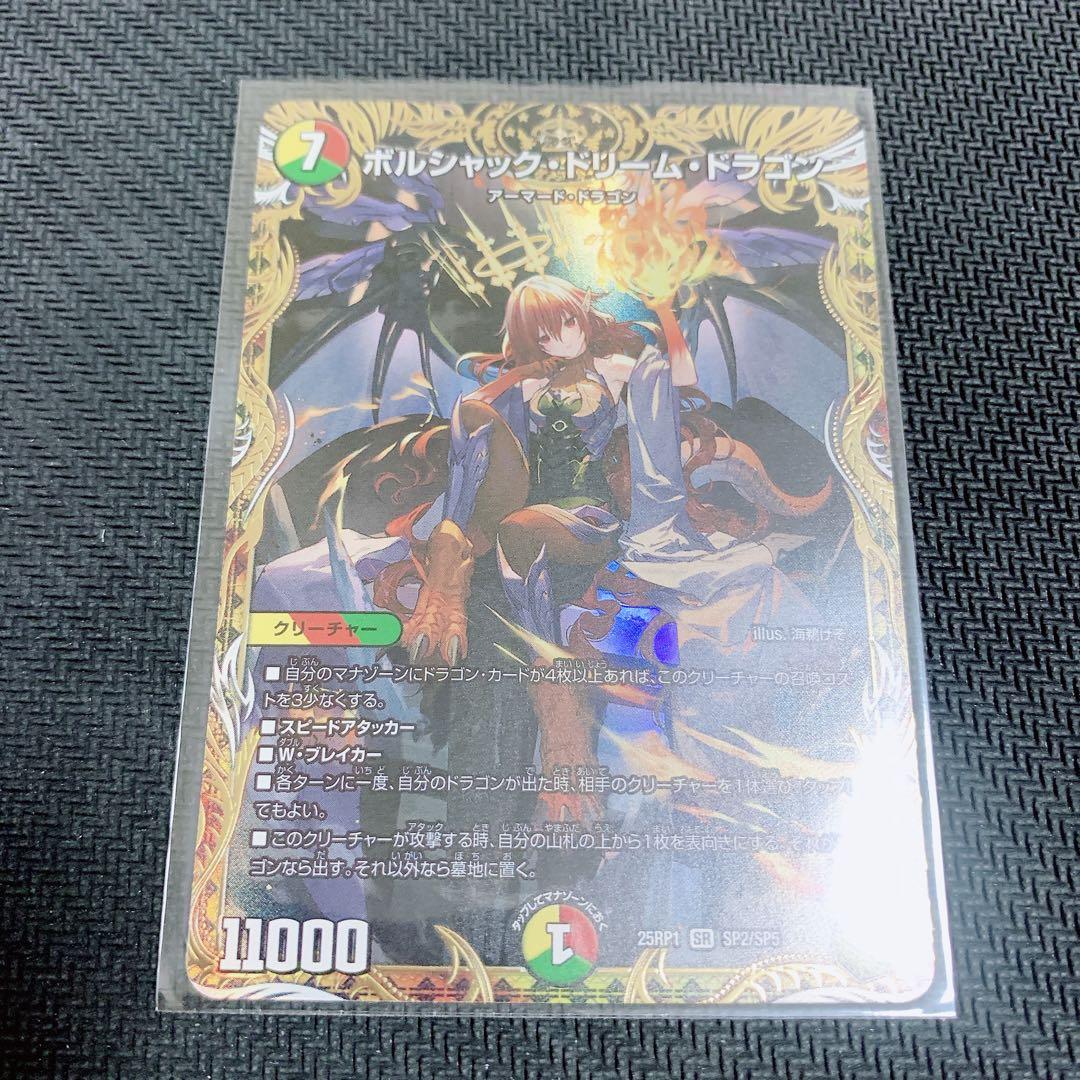 ボルシャック・ドリーム・ドラゴン 金トレジャー