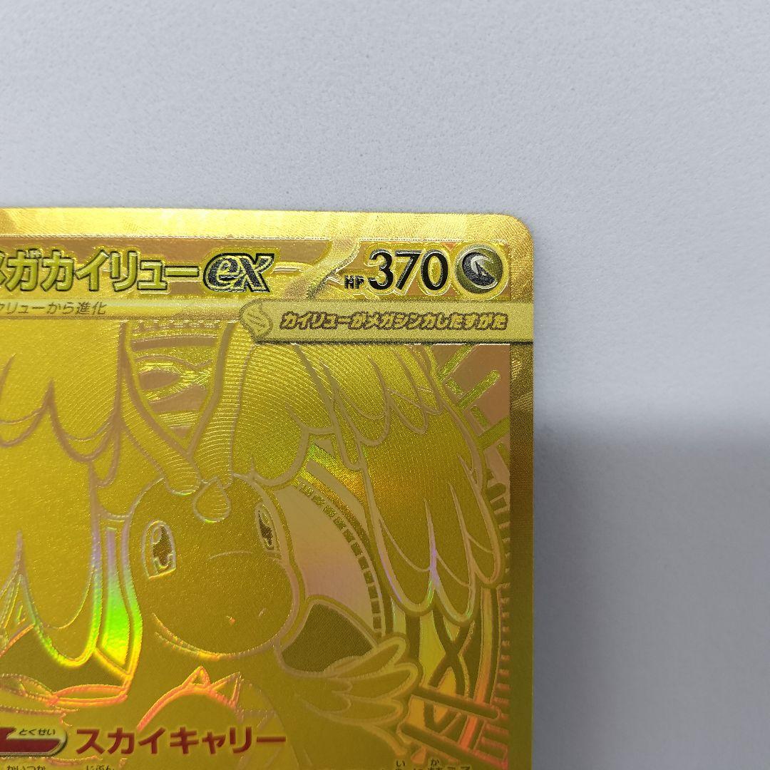 【匿名配送】メガカイリューex MUR