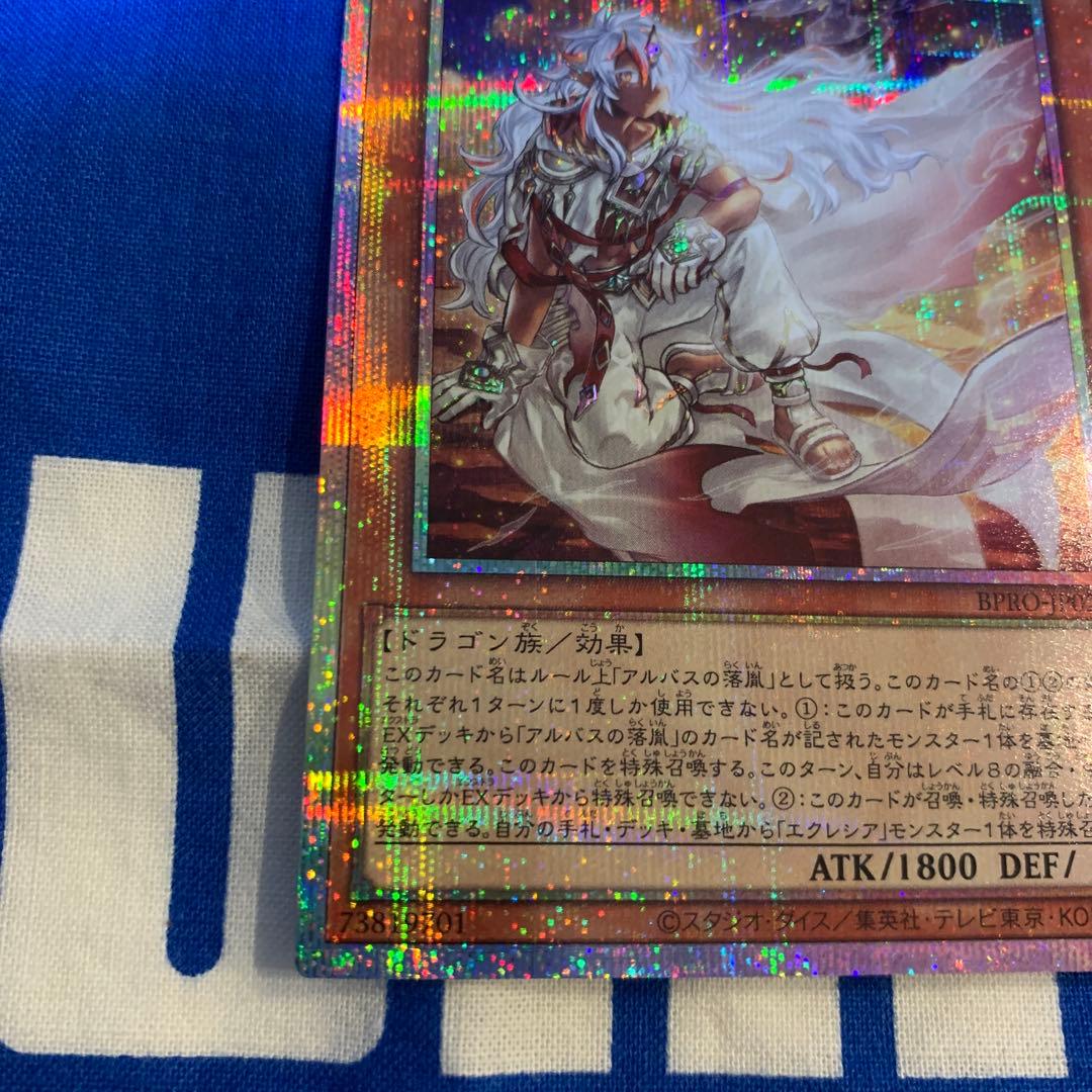 ⭐️おまけ付き⭐️遊戯王 白き竜の落胤 プリズマティックシークレットレア