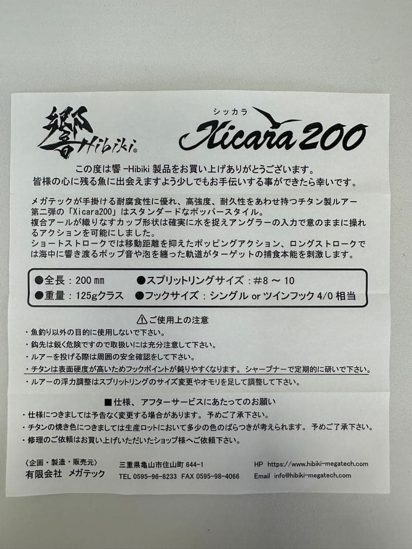 【新品未使用】【限定品】響／Hibiki Xicara200シッカラ200