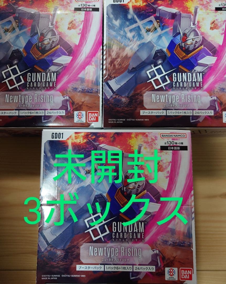 【テープ付き/新品未開封品】 ガンダムカードゲーム ブースター 3BOX