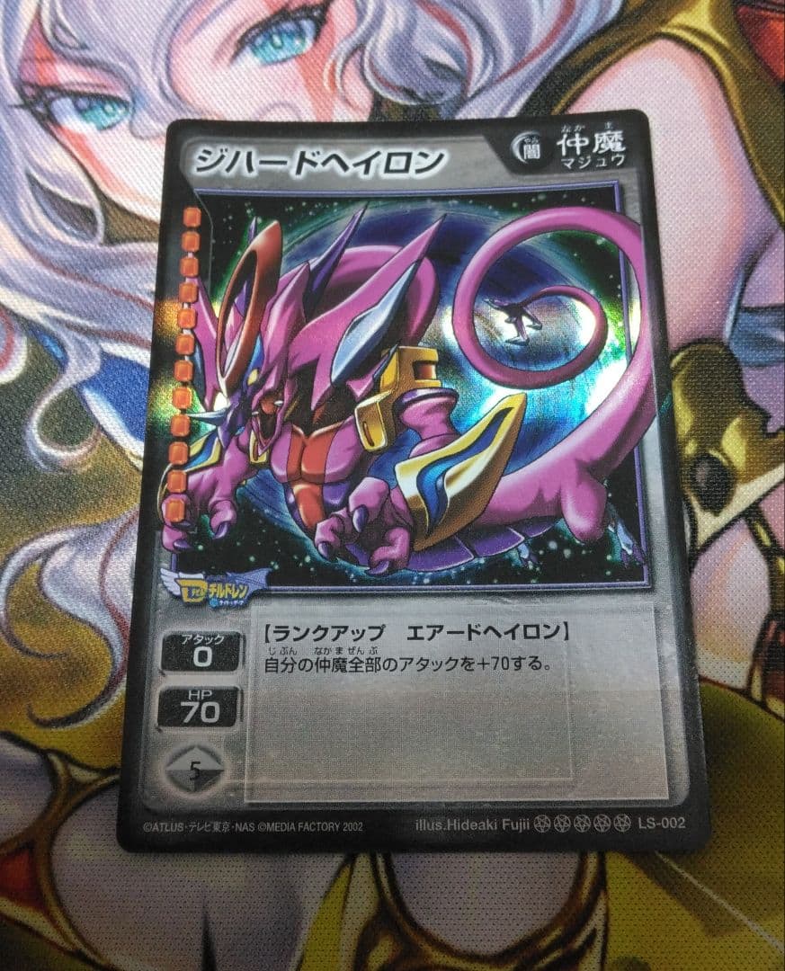 ジハードヘイロン　プラチナレア　真・女神転生デビルチルドレン