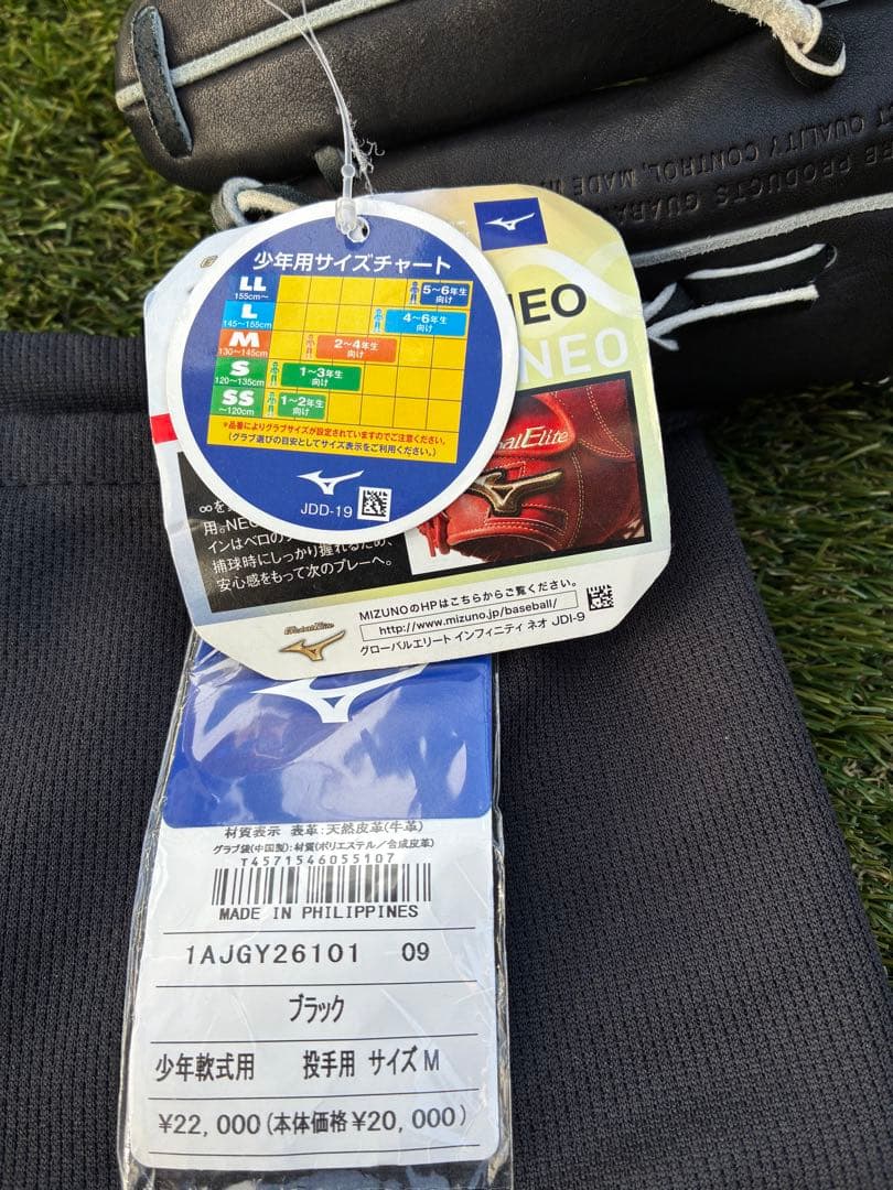 Global Elite ブラック 少年軟式グローブ　ミズノ 投手　右投げ